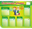 091-классный уголок 1200х1000мм